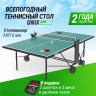 Теннисный стол UNIX Line Compact Outdoor 6mm ACP (Green)