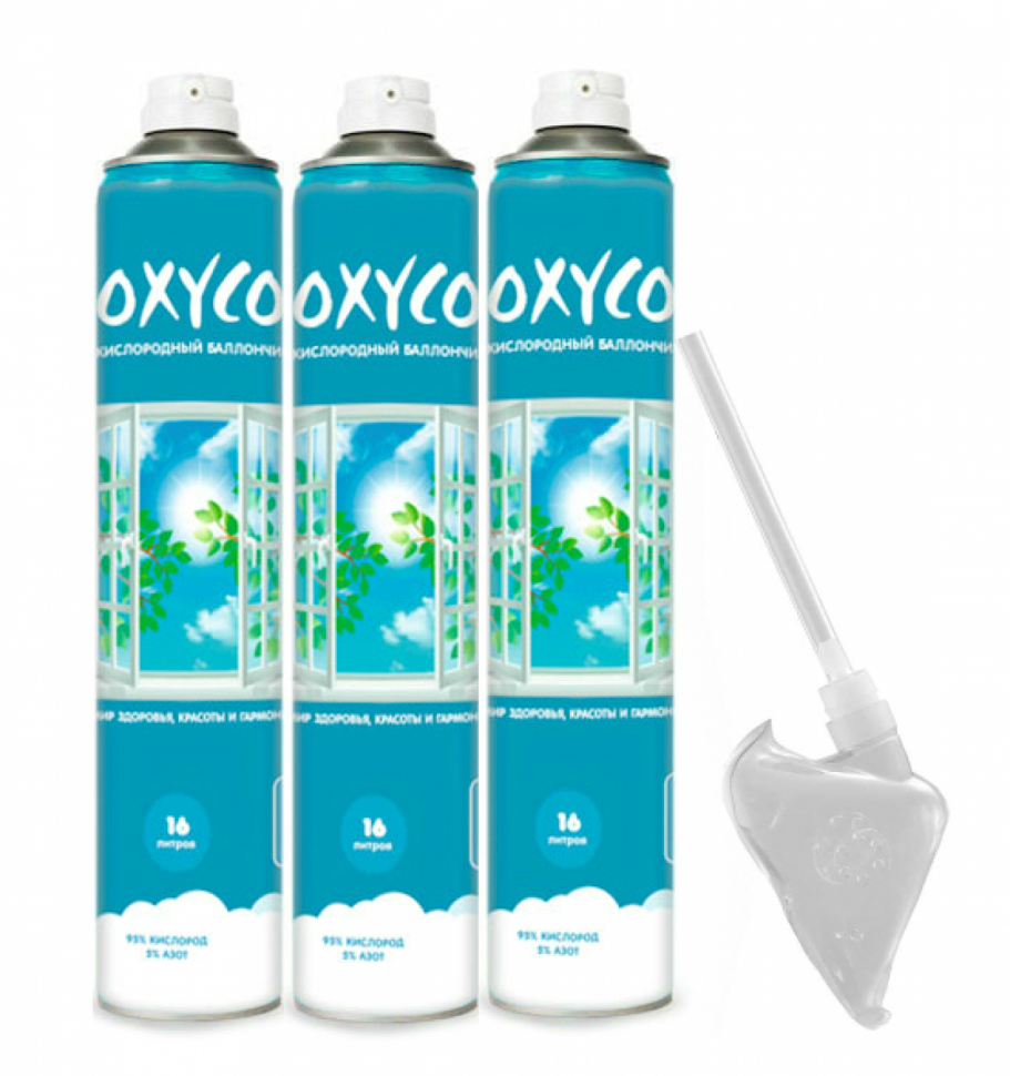 Набор кислородных баллончиков OXYCO 16L с маской (3 шт)