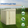 Пластиковый сарай SIDEMADE (06625-2) Пластиковый сарай SIDEMADE (06625-2)