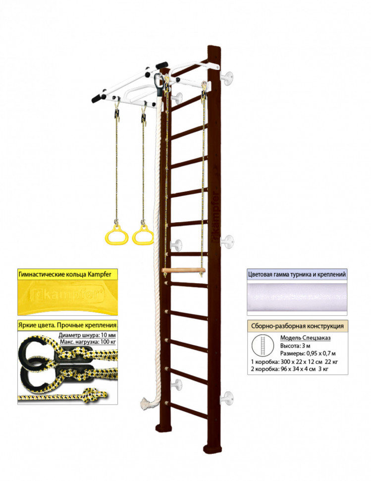 Шведская стенка Kampfer Helena Wall (№5 Шоколадный Высота 3 м белый турник)